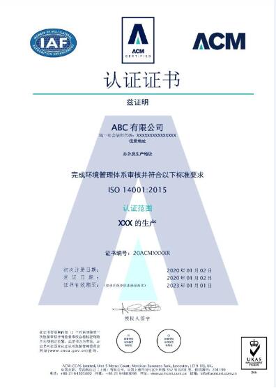 ISO14001认证证书-UKAS中文证书样本