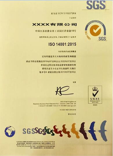 ISO14001环境管理体系证书-SGS证书样本